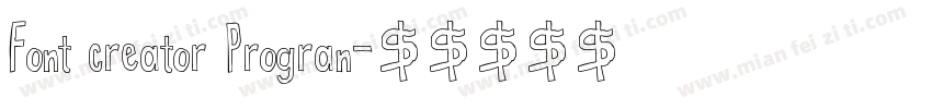 Font creator Progran字体转换